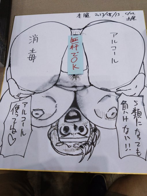 アルコールでどぼどぼになった使い込み色紙、どなたか無料でひきとってくだされ。 