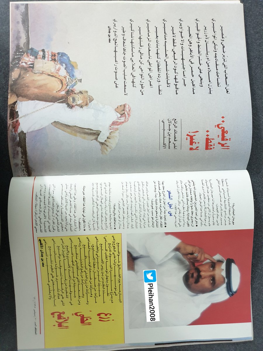 حوار صحفي مطول مع الشاعر #سعد_بن_جدلان الله يرحمه في #مجلة_المختلف عدد ٥٠ - ١٤١٦هـ 1995م 
أجرى الحوار / منصور الحربي

#فتل_ونقض #طاروق #محاورات #محاوره #نظم #طواريق #فتل #نقض