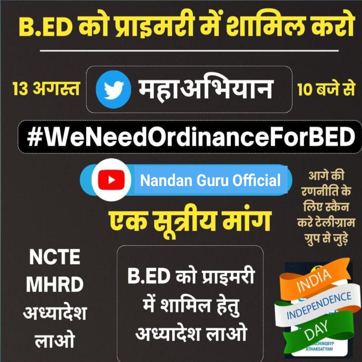 #WeNeedOrdinanceForBED
ट्रेंड करने लगा है दोस्तों।
अब बस रुकना नहीं है, लगे रहना है 💪👍👍
#WeNeedOrdinanceForBED  
#WeWantBEDInPRT   
@ncteDelhi 
<a href="/MHRD1/">MHRD</a> 
<a href="/narendramodi/">Narendra Modi</a> 
<a href="/dpradhan/">diprajp pradhan</a>
 Time to take action,Courts and Govt cannot play with millions of BEd students all over India