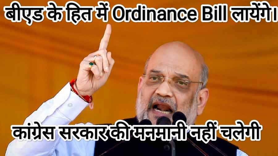 Btc वाले आज भी ट्वीट कर रहे हैं,,,उनको हमारे ट्विटर अभियान से डर लग चुका है। जब एक दिन स्वागत कर चुके हैं sc फैसले को तो रोज करने की जरूरत क्यों? उनको बीएड अभ्यर्थियों की जागरूकता से खौफ हुआ है।
साथियों ट्वीटर अभियान में साथ दीजिये।आपकी जीत जरूर होगी।
#WeNeedOrdinanceForBED