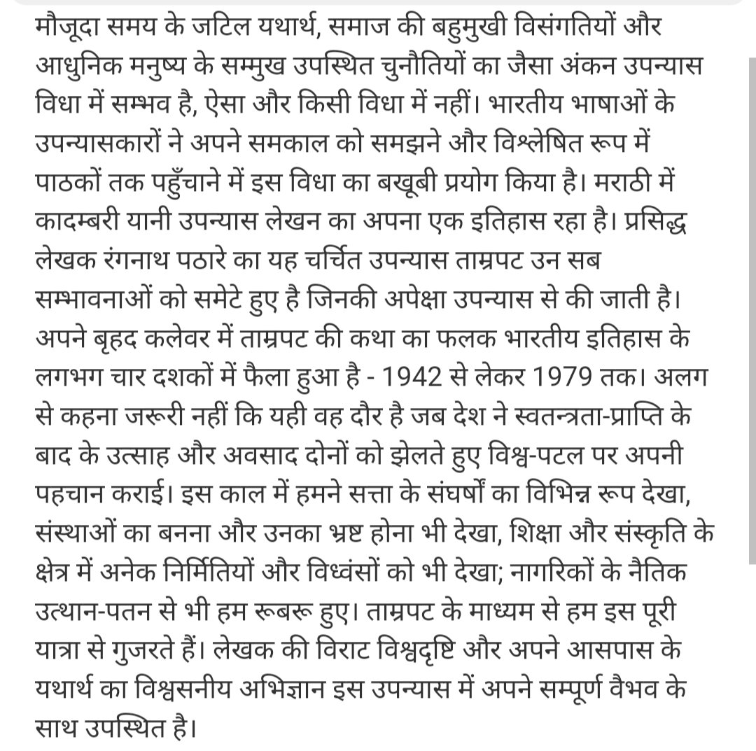 Day 1452 of posting covers of book. No explanation, No reviews, just the covers. 📚 रंगनाथ प्यारे कृत उपन्यास ' ताम्रपट ' 🍁🍁 #hindinovelsworld ... #हिंदीकेउपन्यास #hindibooks #hindiworld Inspired by @gulrayys and @rekha_bhardwaj