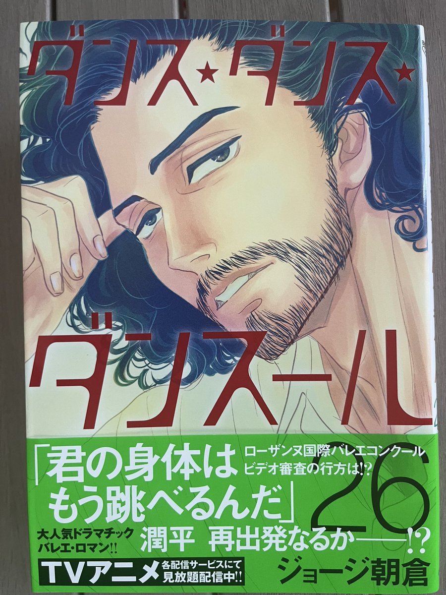 ダンスダンスダンスール