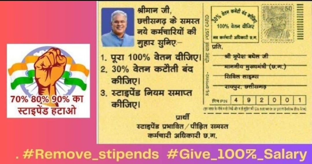SunilSa96981213's tweet photo. #REMOVE_STIPEND_RULE_CG
#स्टाईपेंड_बंद_करें
 #परिवीक्षा_अवधि_कम_कीजिए
@bhupeshbaghel
 
@dprcg_gov
 
@RahulGandhi
 
@priyankagandhi

@IBC24News
 
@ABPNews

@aajtak
 
@ZeeNews https://t.co/cM8xdh1BSU