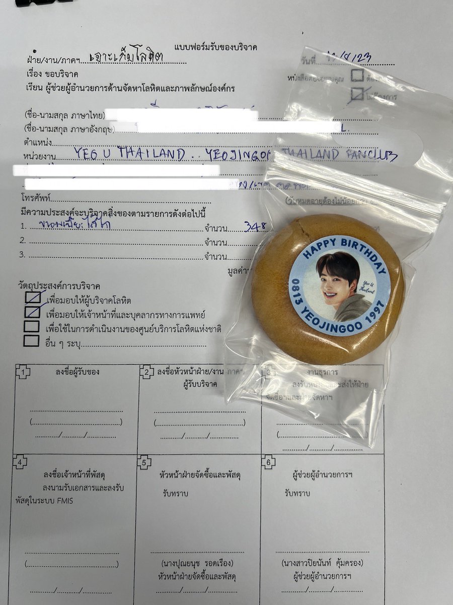 YeoUThailand's tweet photo. เนื่องในวันเกิด #ยอจินกู ทางบ้านนำขนมมาทำบุญที่สภากาขาดไทยศูนย์บริการ🩸แห่งชาติเรียบร้อยแล้วนะคะ ขนมเปี๊ยะไส้ไก่ 348 ชิ้น พร้อมเสิร์ฟทุกท่านที่มาบริจาคโลหิตในวันนี้ แอดฯขอขอบพระคุณทุกท่านที่ร่วมบุญในครั้งนี้ด้วยนะคะ 🙏🏻
#HappyJINGOOday #HappyYJGday 
#해피진구데이 #여진구생일축하해 https://t.co/DytYdfe39i