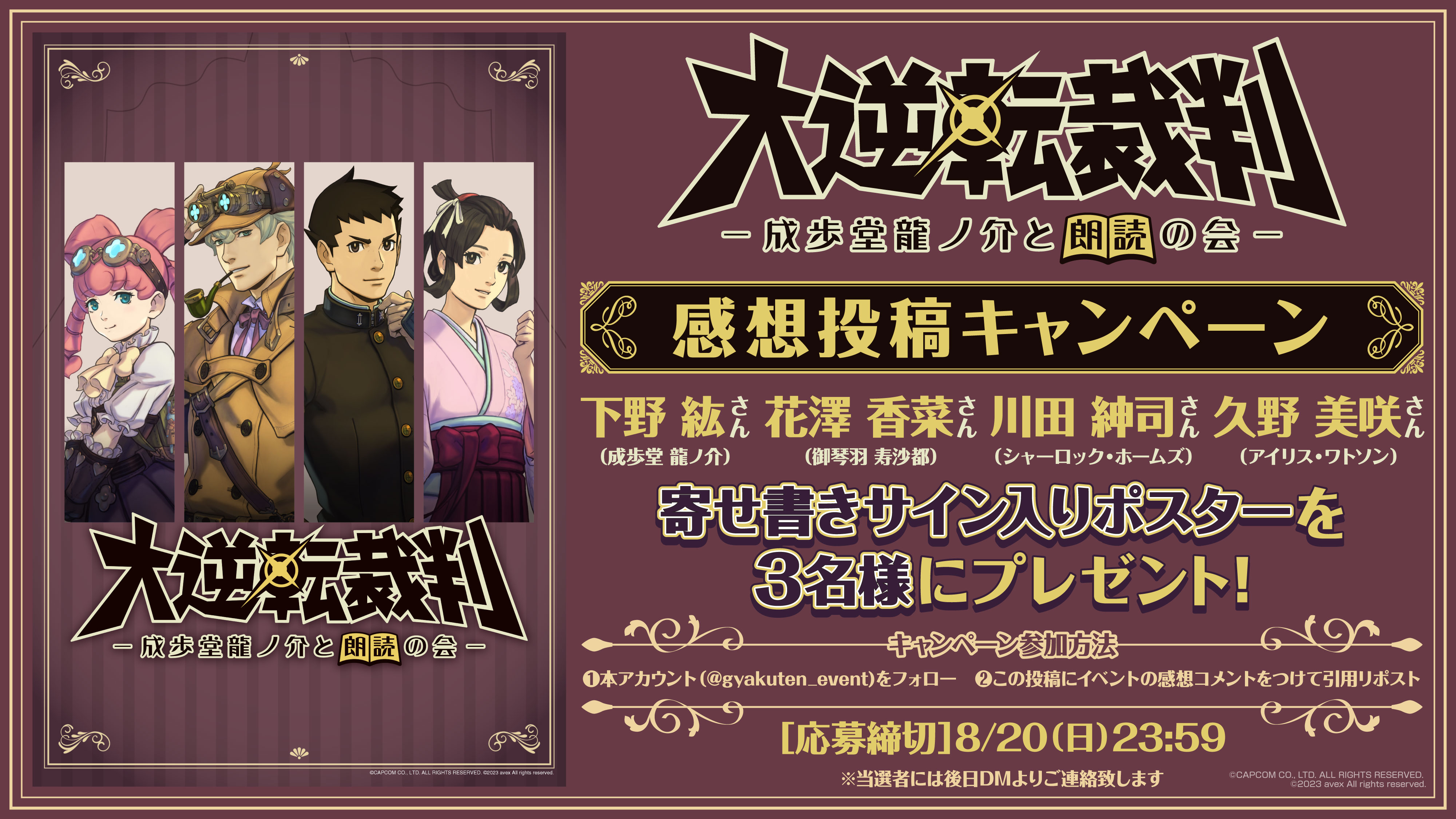 新着情報｜朗読劇「大逆転裁判-成歩堂龍ノ介と朗読の会-」