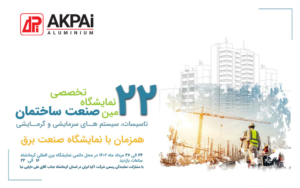 AkpaiAluminium's tweet photo. #akpa #aluminium #kermanshah #iran #newproduct
Kermanshah International Exhibition - Construction Industry-August 2023 https://t.co/YsOWV0SnQ4