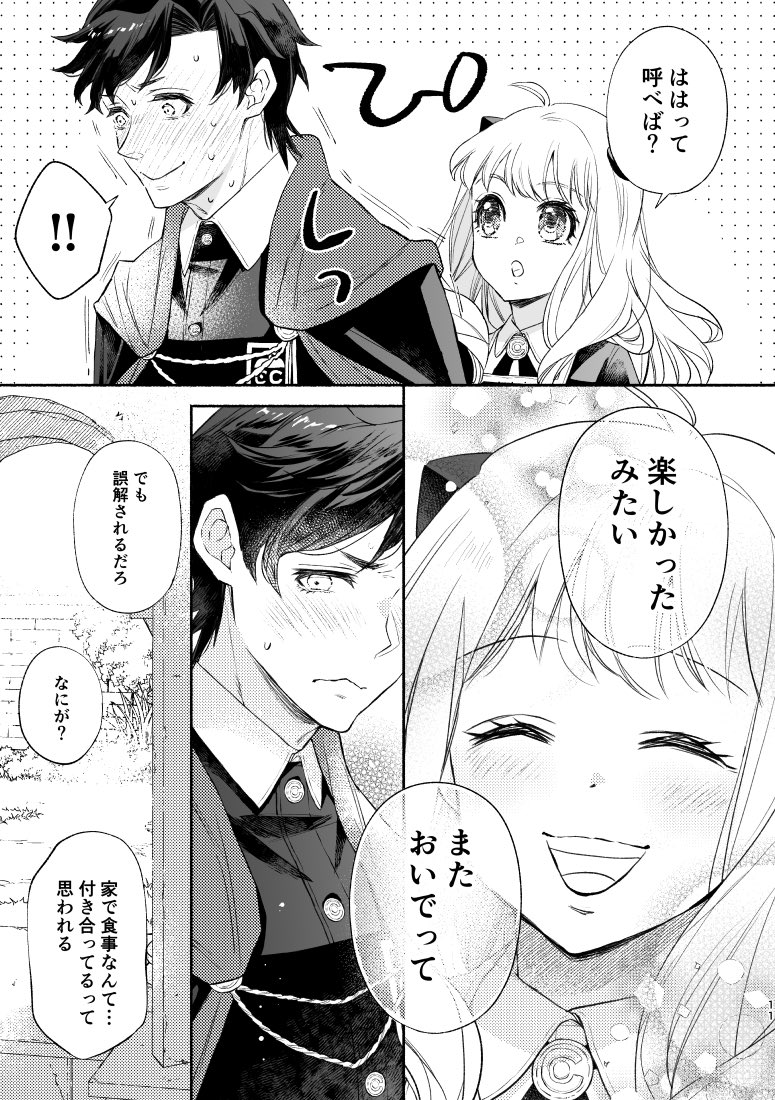 じなんとフォージャー家でごはんを食べる話(3/3)  ▶︎🐯予約 https://ecs.toranoana.jp/tora/ec/item/040031090414/  ▶︎pixivサンプル(ちょっぴり多め)   8/20(日) インテ【6号館D ツ81b】でも頒布します。よろしくお願いします✨