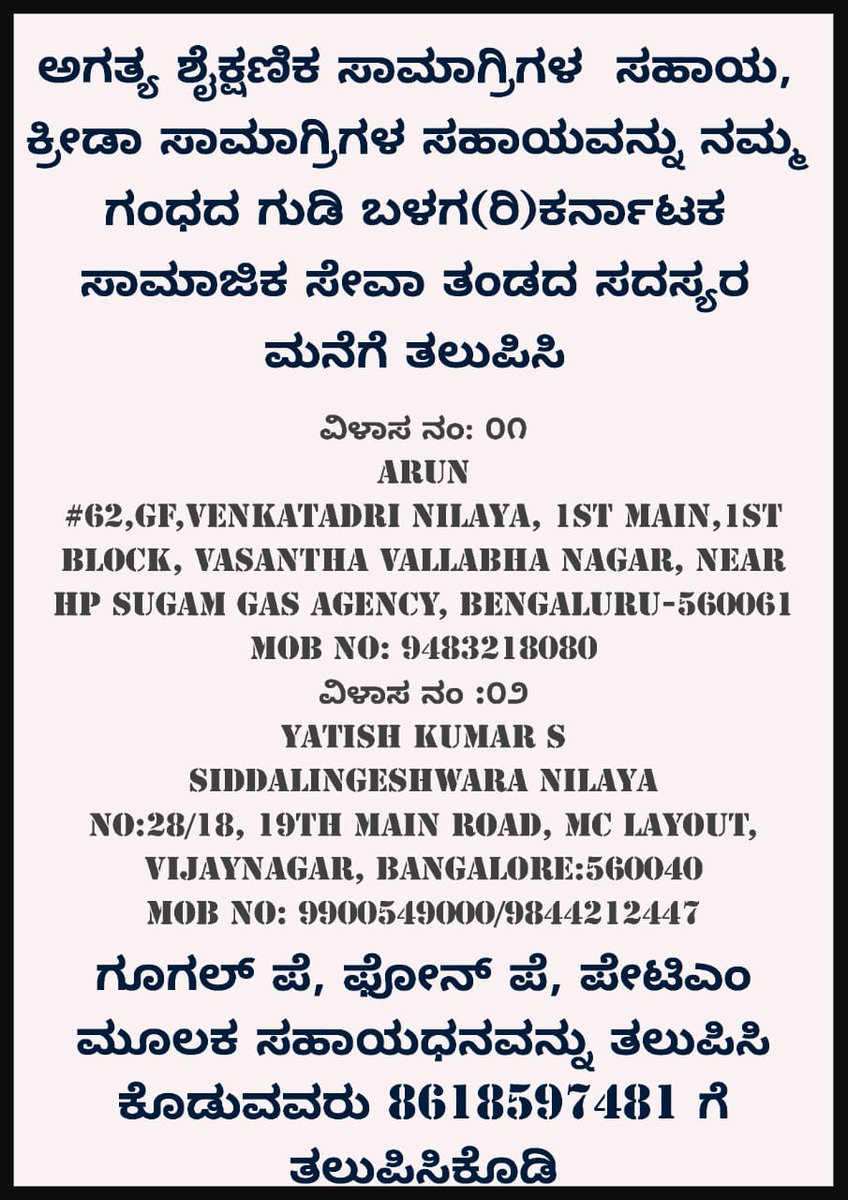 Pai1288's tweet photo. ಸರ್ಕಾರಿ ಶಾಲೆ ಉಳಿಸಿ ಅಭಿಯಾನ 14, ನಮ್ಮ #ಗಂಧದಗುಡಿಬಳಗ ದ ವತಿಯಿಂದ.

ನೆರವು ನೀಡಲು ಬಯಸುವವರು ದಯಮಾಡಿ ಪೋಸ್ಟ್ ನಲ್ಲಿರುವ ವಿವರ ಓದಿ ಸಹಾಯಧನ/ಅಗತ್ಯ ಸಾಮಾಗ್ರಿ ತಲುಪಿಸಿ ಕೊಡಿ, ನಿಮ್ಮ ಚಿಕ್ಕ ನೆರವು ಅತ್ಯಮೂಲ್ಯ 🙏 ವಿವರಗಳು ಹೀಗಿವೆ👇
@ArunnViru
@appudynasty1
@appu_theking

#ಸ���್ಕಾರಿ_ಶಾಲೆ_ಉಳಿಸಿ_ಅಭಿಯಾನ💛❤️ https://t.co/xqlK7DlGq3