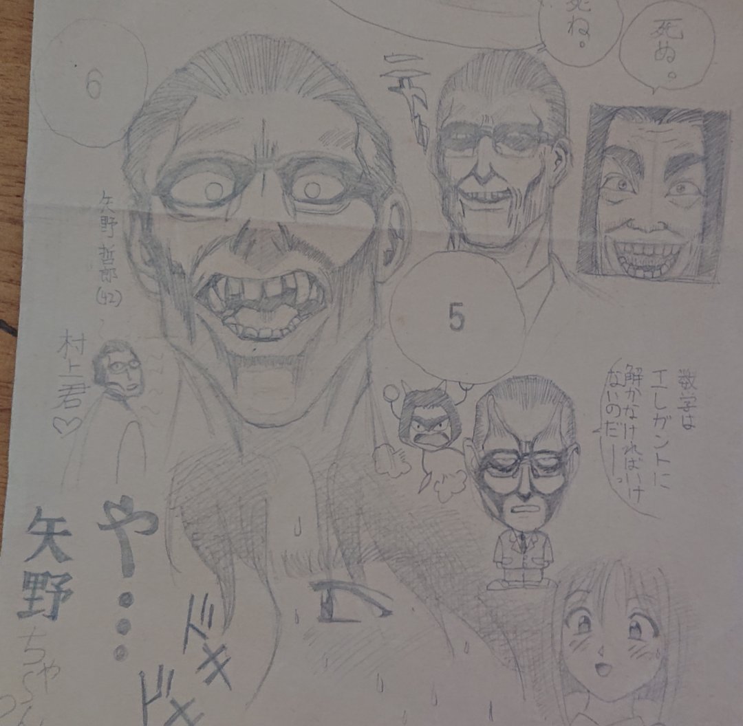 色々整理していたら、20年以上前に描いた矢野先生(東京大学物語)のファンアートが出てきたんですが、オレの中の安西先生が「全く成長していない…」って言っててその通りだなと思いました。