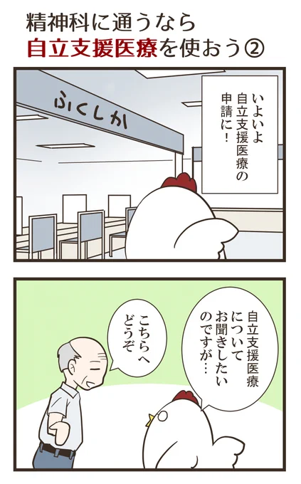 「誰も教えてくれない医療費が安くなる裏技」 (1/6) #漫画が読めるハッシュタグ #エッセイ漫画 #うつ病