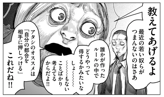 ゴクシンカ1巻から読み返してるけどババア最高だ。経営者向き。