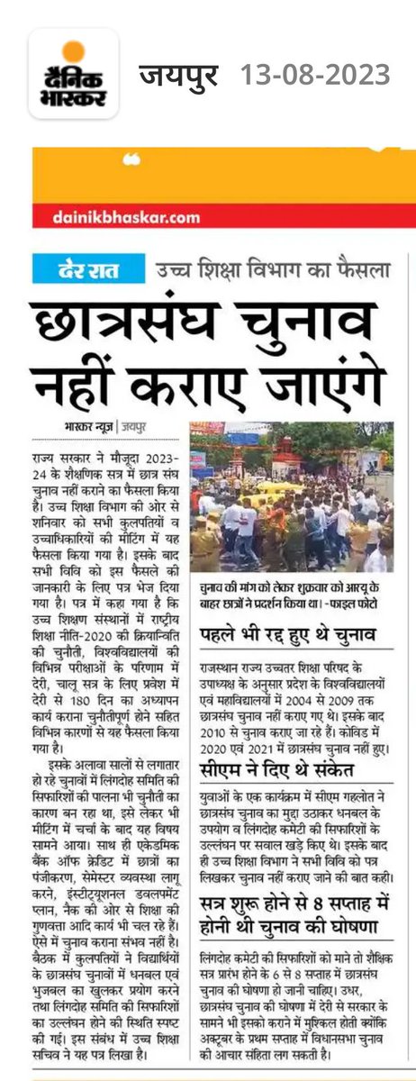 arvindchotia's tweet image. नींद में टूटा छात्र नेताओं का सपना
बरसों से चुनाव की तैयारी में जुटे छात्र नेताओं का सपना सरकार ने आधी रात को उस वक्त तोड़ दिया जब वे गहरी नींद में थे। असल में नींद सरकार की उड़ी हुई थी। अब सरकार चैन की नींद और चैन की सांस ले पाएगी।