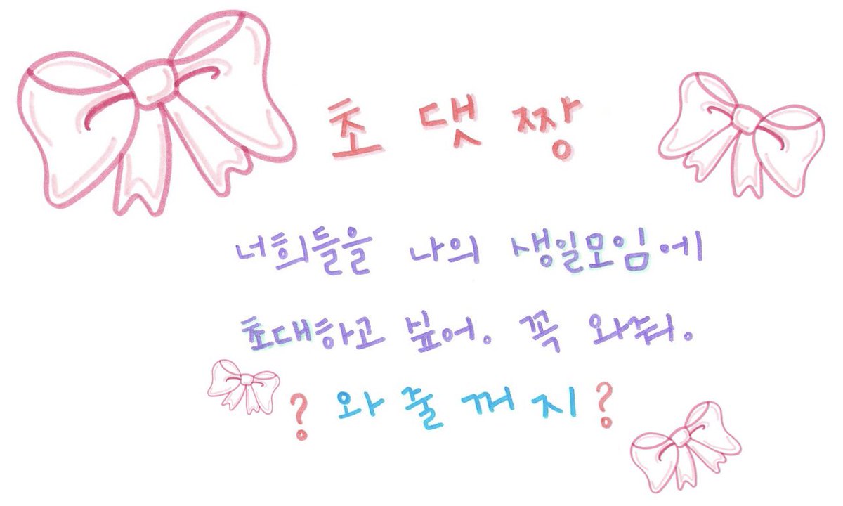 [#이제이] 가 보내는 초대장

제이‘s 생일모임 🎀
일시: 8월 13일 일요일 오후 3시
장소: 인스타그램 라이브
준비물: 제이를 아끼는 마음🩷