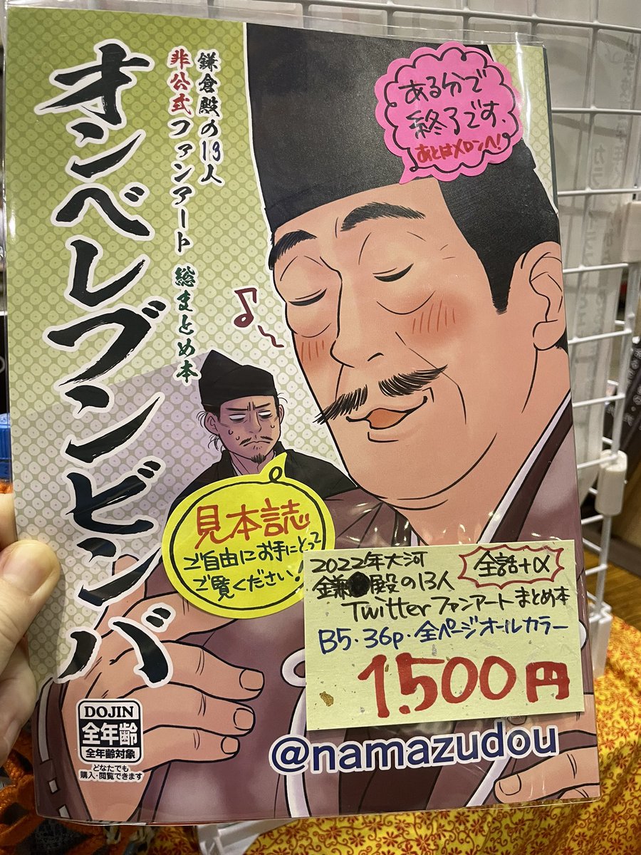 大河殿絵まとめ本、残り2冊ですー。狙ってる方はお早めに!
持ち込み分完売したら、あとはメロンブックスさんにある分で終了です。 
