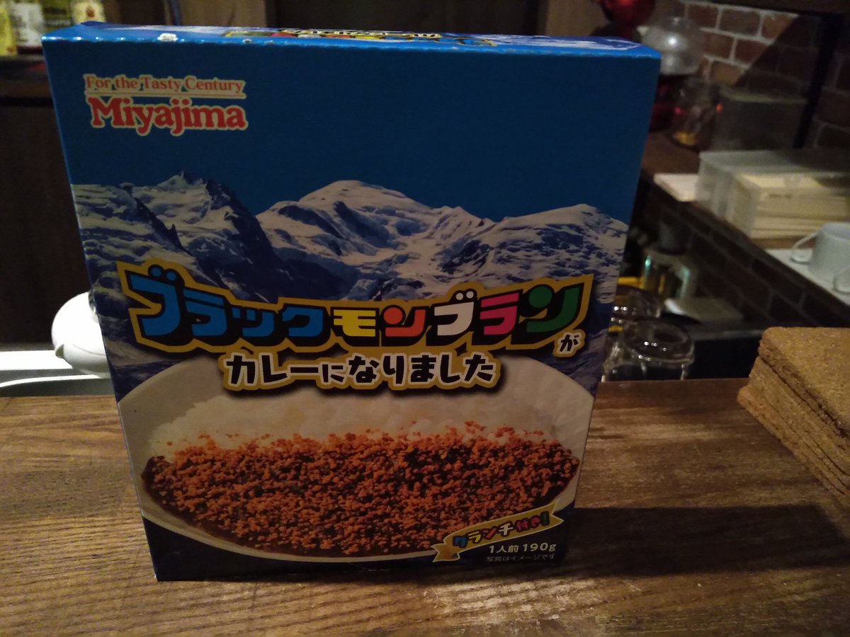 takapi3090's tweet image. ブラックモンブランカレーが食べられるとは思わなかったなぁ　#overlap