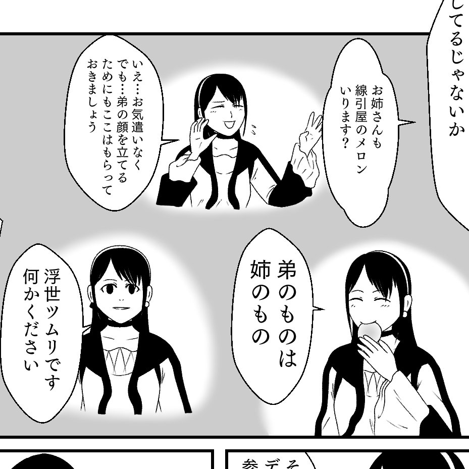 黒い私が私のふりをして美味しいものをただ食いしてる…なんてあさましい