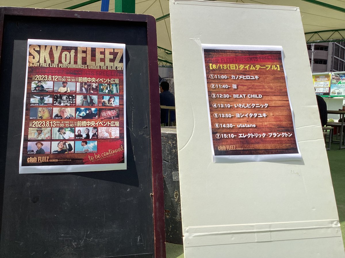 machisuisi26995's tweet photo. 今日も前橋中央イベント広場で「SKY of FLEEZ」開催中です！

#前橋 #まちなか #前橋まちなか #商店街 #前橋商店街 #前橋中央イベント広場 #SKYofFLEEZ #FLEEZ https://t.co/TReT7mj4eZ