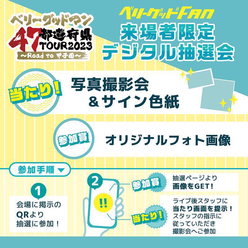 berrygoodman88's tweet photo. 📢本日のライブ情報

47都道府県 "ピース"TOUR #44
Road to 甲子園【熊本大会】🏟

2023年8月13日(日)
熊本B.9 V1
OPEN 16:30 / START 17:00
先行物販 14:30 - 16:15

当日券のご用意がございます☺️
是非遊びに来てください🌈 https://t.co/LcFrw3atH2
