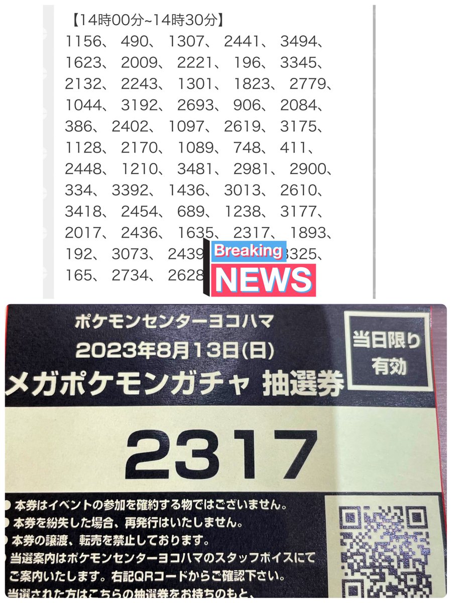 SBP1515's tweet photo. みなとみらい駅で、娘とメガポケモンガチャの整理券をゲトしようと思ったら、10分前に終了😭

なので○Ⅰ○Ⅰの、整理券をゲトする為の抽選券（ややこしや〜）をゲト😊

娘の誕プレにしたいので、どうか当たりますように🙏　と願っていたら当選😍
神様ありがとう✨✨

#メガポケモンガチャ https://t.co/e9P6lunChm