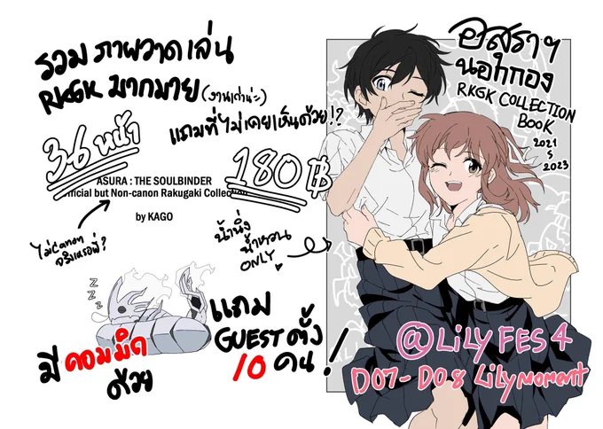 #LilyFest4 ปีนี้มีงานออกคับ 🥺 รวมงานวาดเล่นที่ผ่านมา ของลูกรักคาโกะเท่านั้น ทั้งที่เคยเห็นหรือไม่เคยเห็น?   บูธ D07-08 Lily moment ไม่มีพรี ไม่มีจอง ขายหน้างาน only พิเศษสุดในเล่มนี้คือเกสต์เยอะมาก! อุดหนุนเป็นค่าเทอมให้ลูกๆโกะได้นะคะ ♥