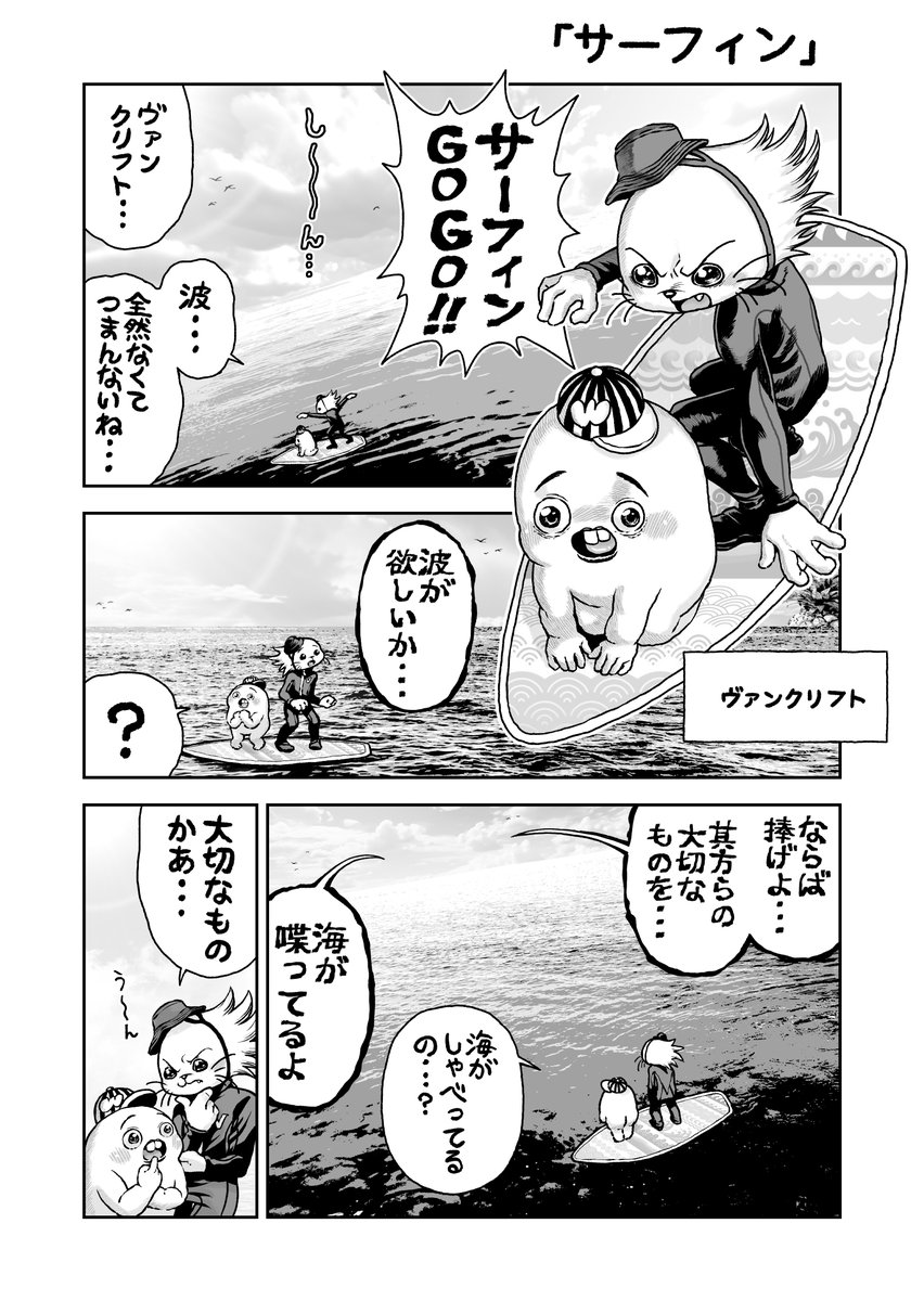 さちおくん「サーフィン」