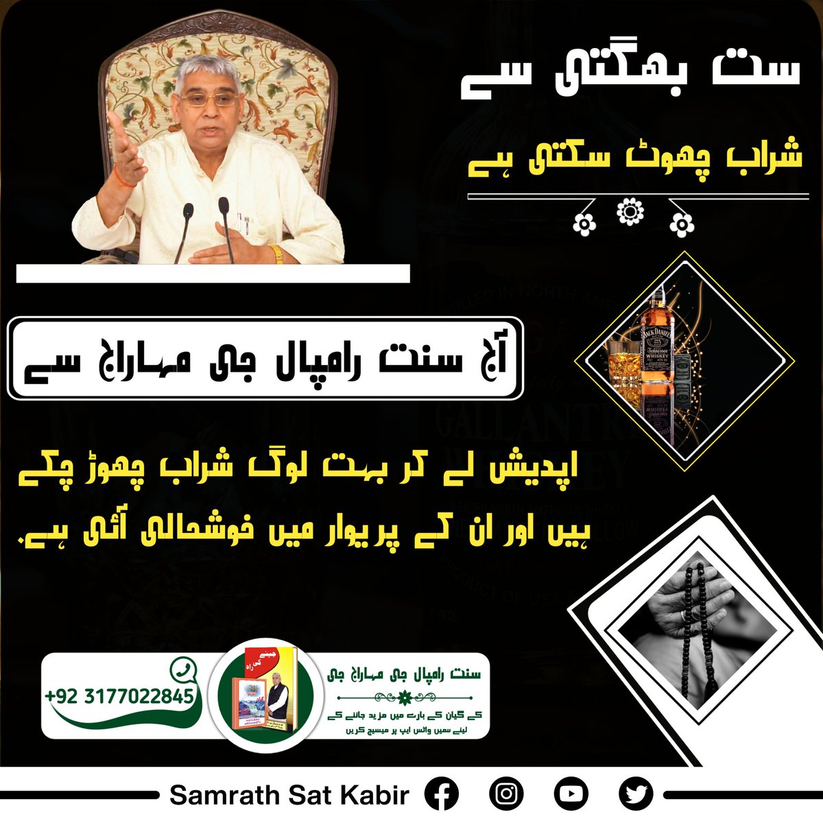 #SayNoToAlcohol
Alcohol is very bad for humans body kabir saheb ji says that it is not drink because can't do worship of supreme God...
Must Read Gyan Ganga Book