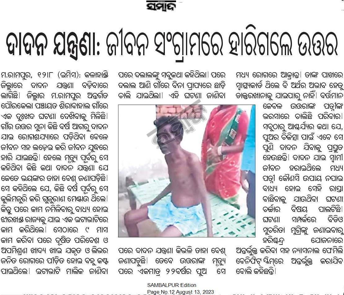 JanardanKhamari's tweet image. #କଳାହାଣ୍ଡି ଜିଲ୍ଲା #ମ. ରାମପୁର ବ୍ଲକ #ଶିରାବାହାଲ ଗାଁର ଉତ୍ତର ସୁନାଙ୍କ ପରିବାରଙ୍କୁ ସମସ୍ତ ସରକାରୀ ସହାୟତା ଯୋଗାଇ ଦେବାକୁ ଅନୁରୋଧ.@CMO_Odisha @MoSarkar5T @SSEPD2 @DmKalahandi