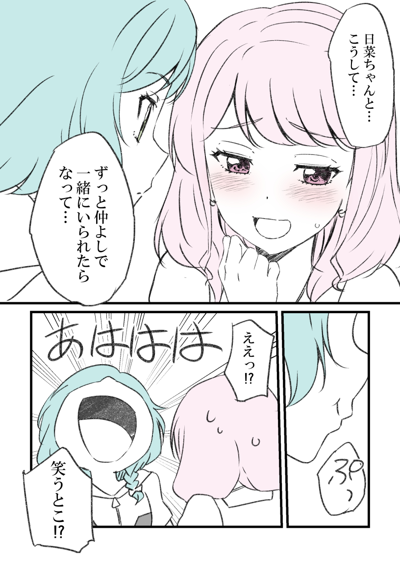 ひなあや…
(2/2) 