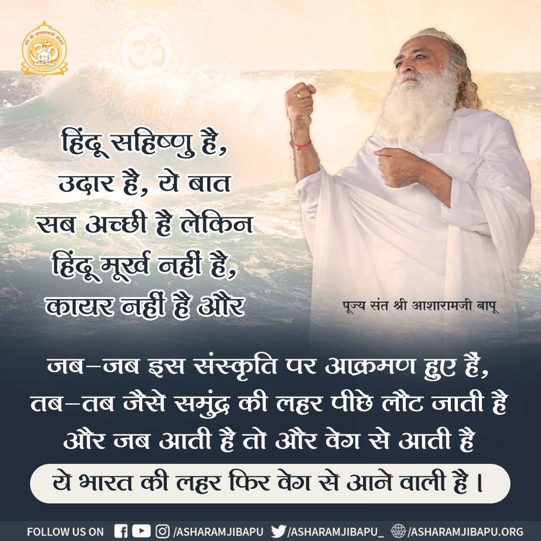 i_srijan's tweet photo. In today's era, if anyone has realised the richness of #अद्वितीय_सनातन_धर्म as Timeless Religion, then it is B'coz of संत श्री आसाराम जी बापू .

Human Values are on top of Sanatan Dharma are proved from #Bapuji's activities for serving society from last 55+ yrs. https://t.co/51nWEe3Gie
