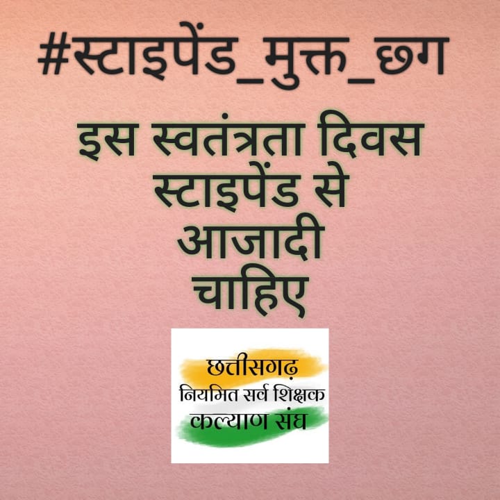 singhra_naresh's tweet photo. #स्टाइपेंड_हटाओ_छत्तीसगढ़_बचाओ
@bhupeshbaghel
@_vikasupadhyay @ChhattisgarhCMO
@DainikBhaskar @IBC24News @RChoubeyCG @kharge @kumari_selja @RahulGandhi @TheLallantop @TS_SinghDeo @SchoolEduCgGov @BansalNewsMPCG @inhnewsindia @INCChhattisgarh @INCIndia @ZeeMPCG https://t.co/yjYvwlxKrj