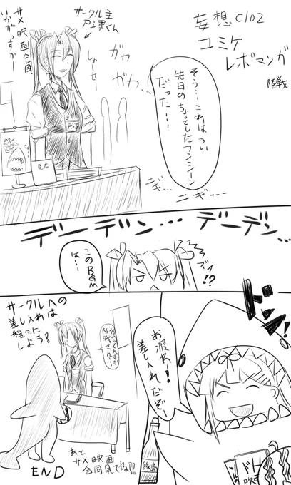 妄想C102コミケ参加レポ漫画。 