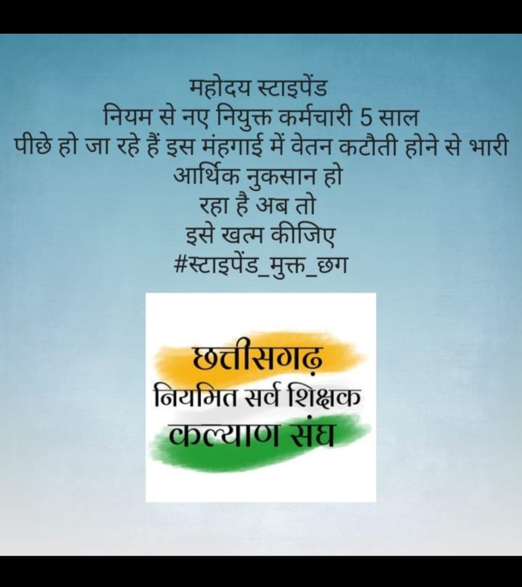 sonusngh0095's tweet photo. #स्टाइपेंड_हटाओ_छत्तीसगढ़_बचाओ
@bhupeshbaghel
@_vikasupadhyay @ChhattisgarhCMO
@DainikBhaskar @IBC24News @RChoubeyCG @kharge @kumari_selja @RahulGandhi @TheLallantop @TS_SinghDeo @SchoolEduCgGov @BansalNewsMPCG @inhnewsindia @INCChhattisgarh @INCIndia @ZeeMPCG https://t.co/OWblM4fEVZ