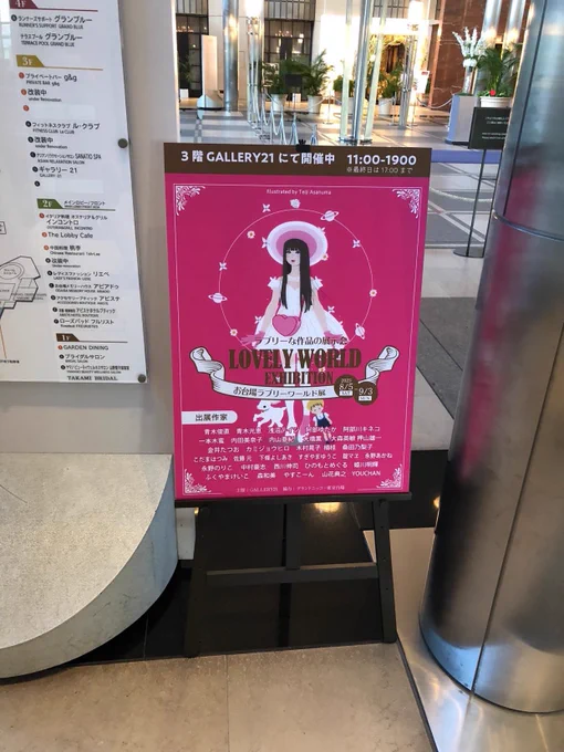 おはようございます! ど寝坊しましたが、こんなコミケと被るサイン会なので、サイン会という名ののんびり休憩中です笑 ラブリーワールド展グランドニッコー3階ギャラリーに居ります!
