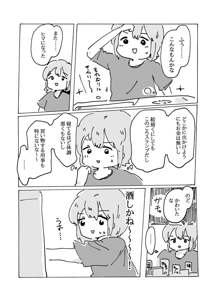 ついつい酒を飲んでしまうマンガです 