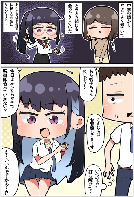ギャルになったオタク友達との夕食(1/2)