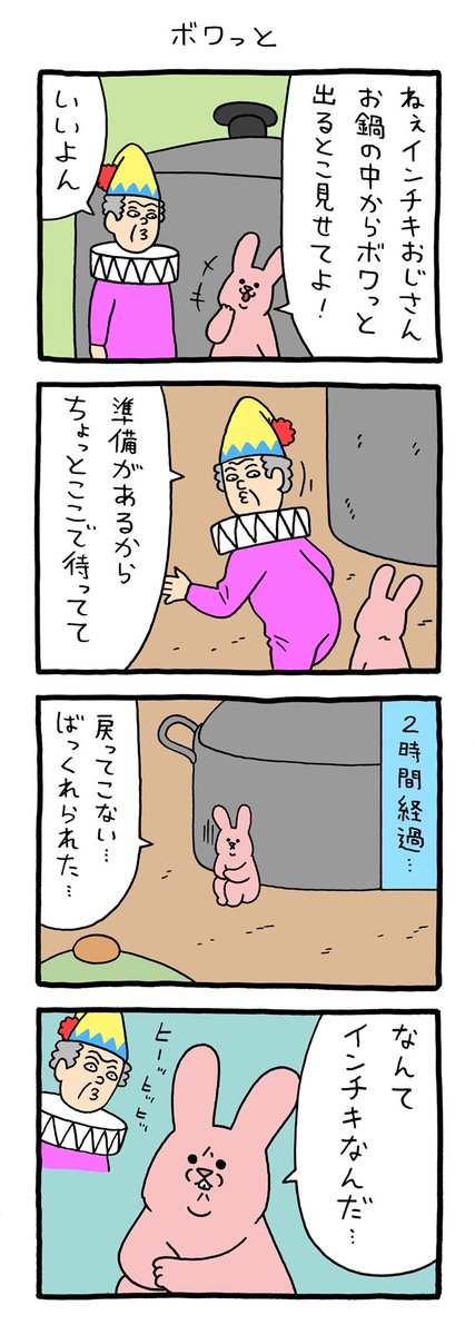 4コマ漫画スキウサギ「ボワっと」qrais.blog.jp/archives/24287…