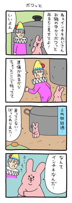 4コマ漫画スキウサギ「ボワっと」qrais.blog.jp/archives/24287…