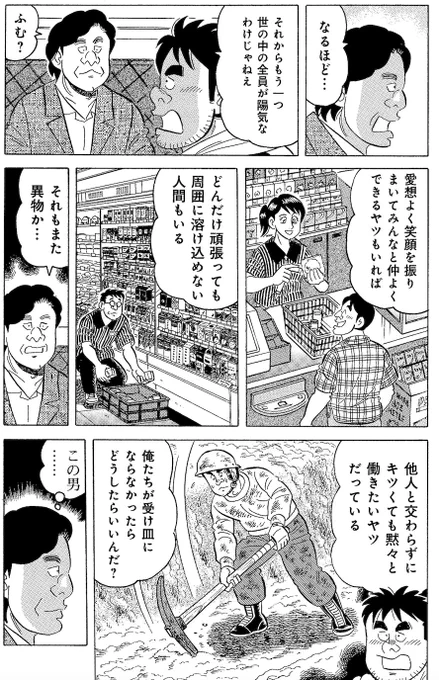 「底辺の仕事」と呼ばれる建設業の一つの役割とは(3) #解体屋ゲン  #底辺の仕事
