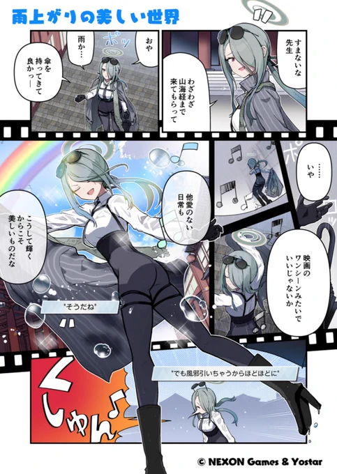 【あおはるレコード】第17話 先生、今日は山海経の「玄龍門」のミナさんに呼ばれているんですよね。 今日の山海経は、にわか雨が降るとの予報が出てますので、傘を準備して向かいましょう!  🔷作:せるげい(@pattundo)先生  #ブルアカ #あおレコ