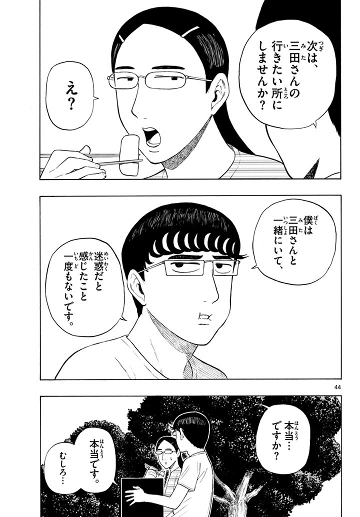 田舎に住む地味な高校生が付き合う話(11/14)