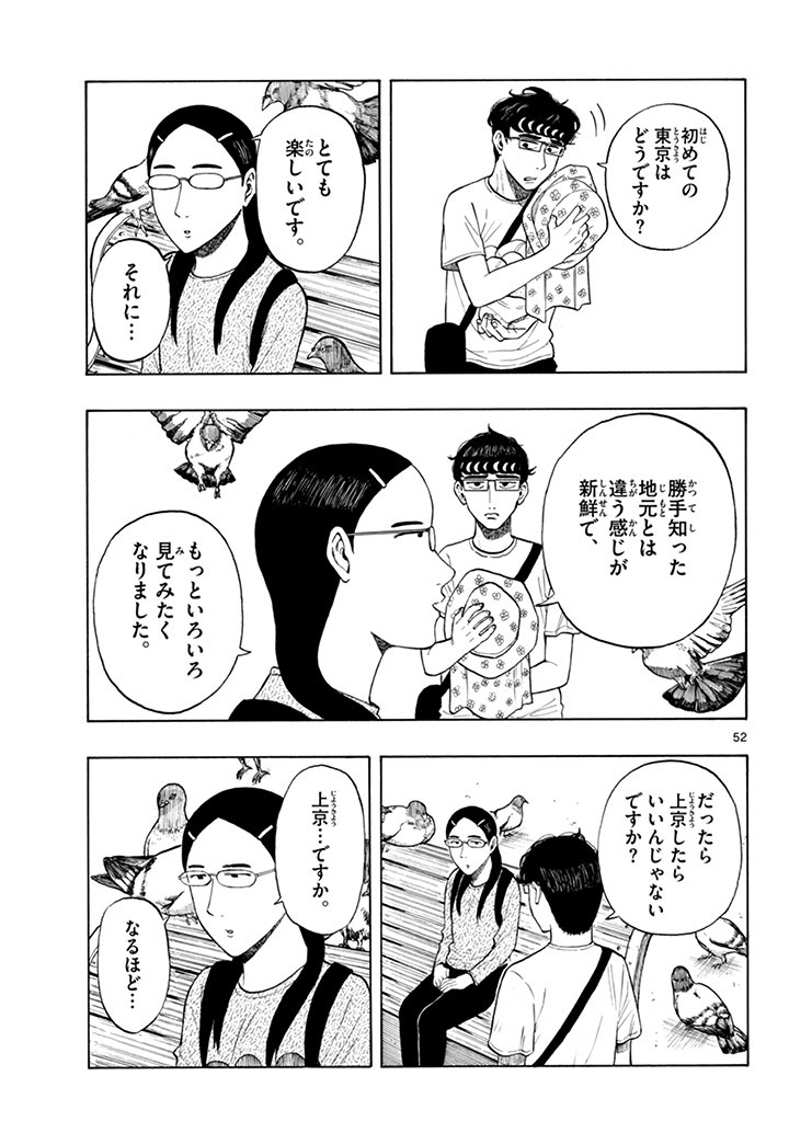 田舎に住む地味な高校生が付き合う話(13/14)