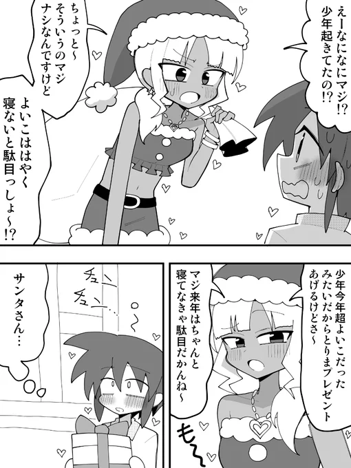 サンタさんがいる世界 