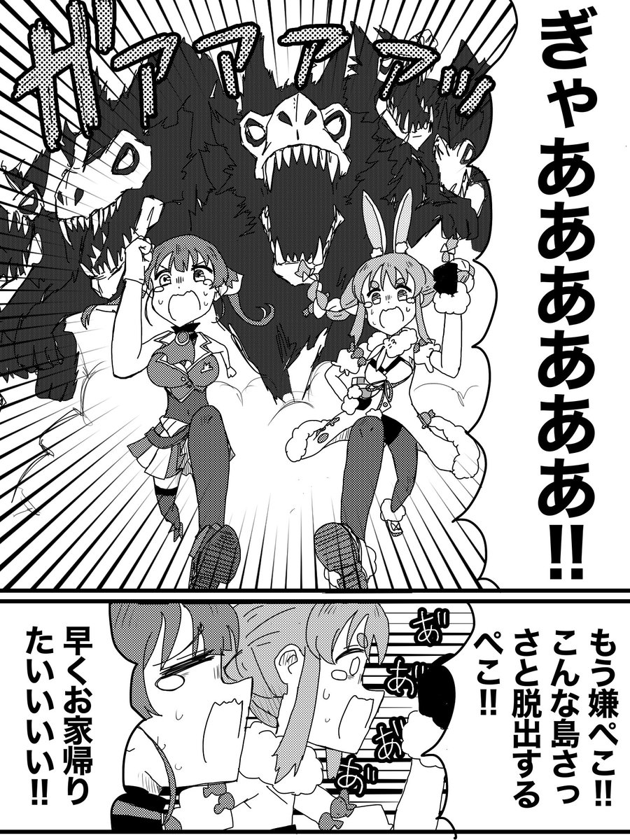 ホロライブオルタナティブ風漫画『*ぺこらは マリンせんちょうを たからばこからみつけた。』  第3話(最終話)「出航!!」  遂に秘宝を手に入れたぺこらとマリン。絶賛モンスターに襲われ中!!  1/5  #hololiveALT #ぺこらーと #マリンのお宝