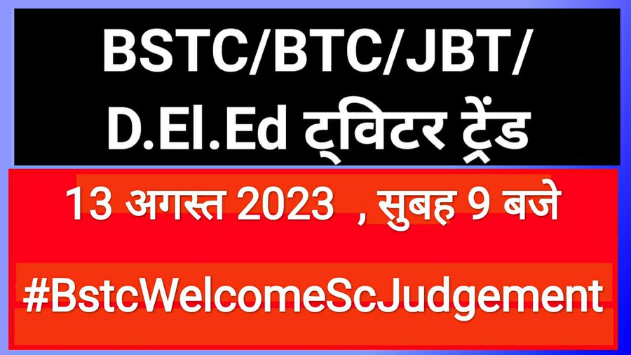 Priyankabamni12's tweet photo. #BSTC_बीएड_विवाद 
सुप्रीम कोर्ट के ऐतिहासिक फैसले के  स्वागत में आज सुबह 9 बजे से ट्वीटर ट्रैंड अभियान 🙏🏻
टैग 👇
#BstcWelcomeScJudgement

@Mahendra_SFI_RJ
@ramesh_ruyal @mukeshroyal_ 
@Sushil16492277
@MANISHK36269588 @RishabhGosain4 @KhetarPaal  @Siya7232 @Shuklashyam01 @Nehaa_1 https://t.co/VxajO0QNsU