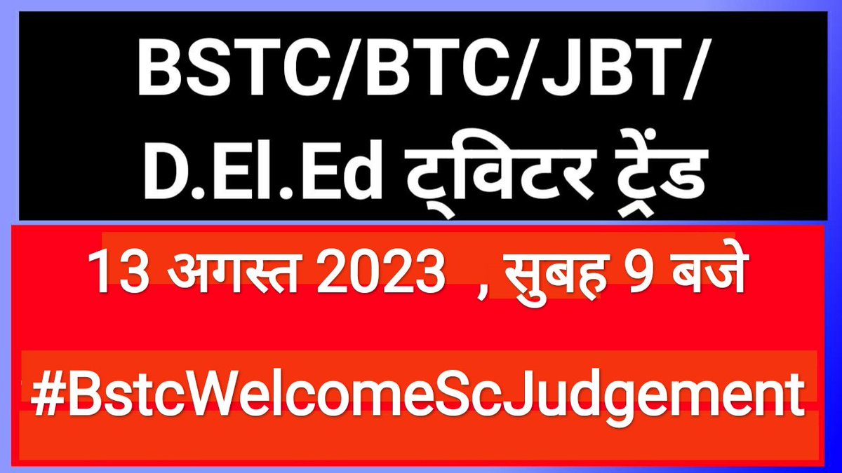 Sushil16492277's tweet photo. #BSTC_बीएड_विवाद 
सुप्रीम कोर्ट के ऐतिहासिक फैसले के  स्वागत में आज सुबह 9 बजे से ट्वीटर ट्रैंड अभियान 🙏🏻
टैग 👇🙏🏻 https://t.co/AomLWluRQR