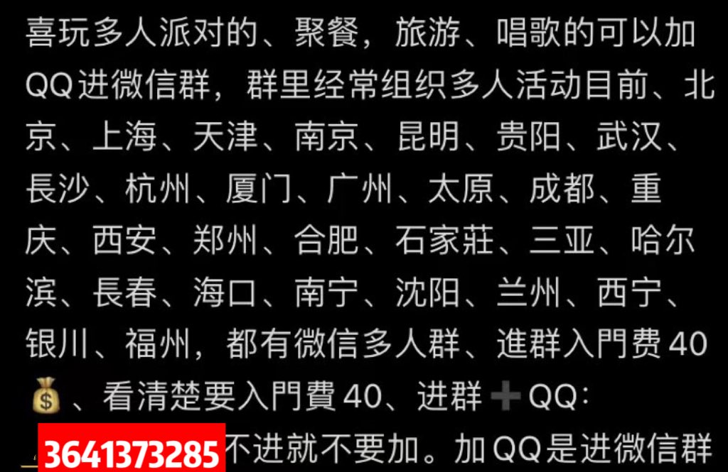 Hfc8686's tweet photo. 喜玩多人派对的的加QQ：3641373285进微信活动群，群里经常组织多人活动，进群门票40💰 ，各地都有单独的微信活动群、不进就不要加不要浪费时彼此间 https://t.co/RiNJSR5tzR