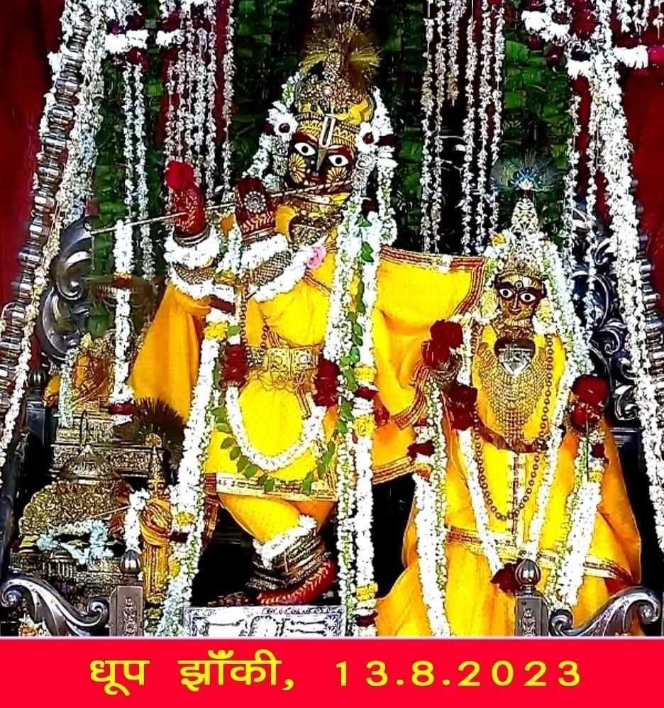 ठाकुर श्री राधा गोविन्द देवजी के आज दिनांक 13-08-2023 के धूप झांकी दर्शन🙏
जय श्रीराधे🙏
सुप्रभात🌹
ठिकाना जयपुर,राजस्थान।

'हरे राम हरे राम,राम राम हरे हरे
हरे कृष्ण हरे कृष्ण,कृष्ण कृष्ण हरे हरे'

ॐ श्री भगवते वासुदेवाय नमः🙏
#गोविंदा
#गोपाला
#ॐ_श्री_सूर्य_देवाय_नमः
#राम_राम_सा