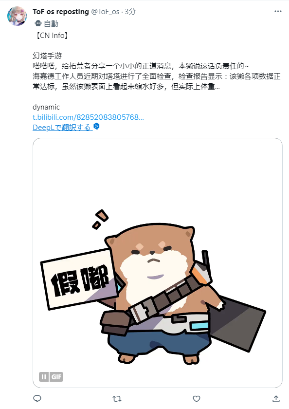 brooks_up's tweet photo. 【業務連絡】

@ToF_os がbilibiliの大陸版情報に対応しました。 https://t.co/0OvnCf4Fa5