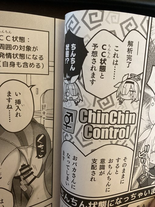 ブルアカふたなり合同ページめくるなり「CC(ちんちん)状態」は天才の所業なのでみんな読んで 