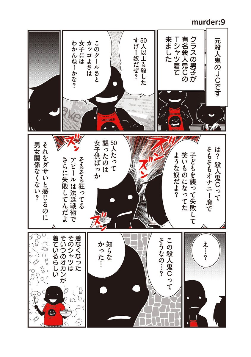26人殺しJCの殺人鬼やめた後の日々(2/3) 